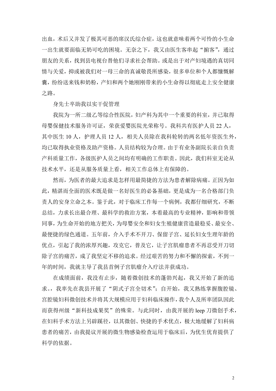 妇产科医生先进事迹材料_第2页