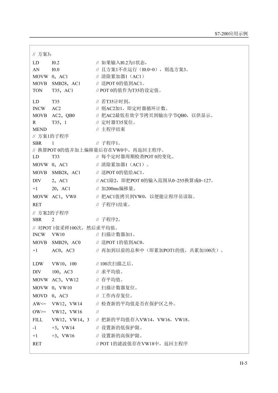 s7-200典型程序例子_第5页