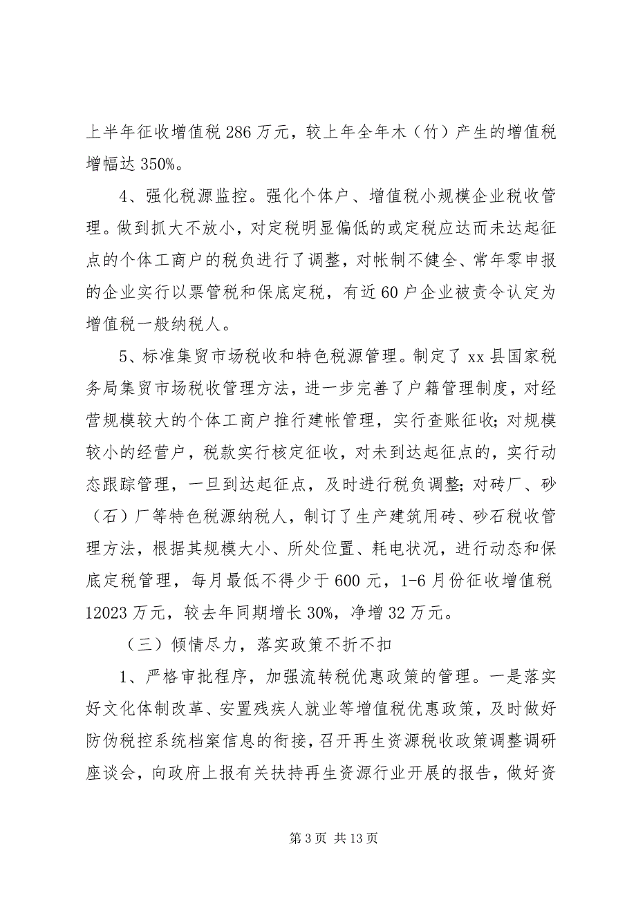 2023年县国家税务局工作情况汇报.docx_第3页