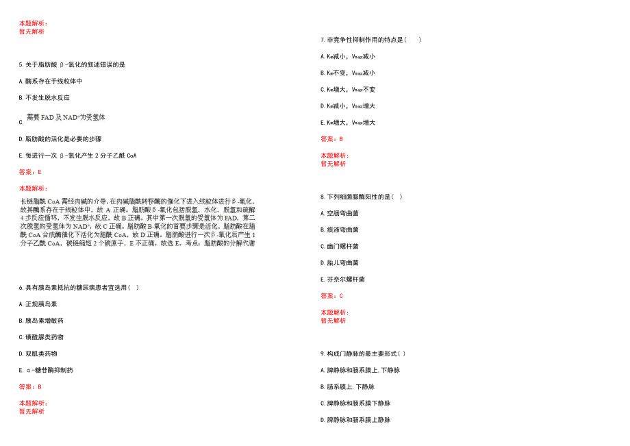 2023年石炭井医院招聘医学类专业人才考试历年高频考点试题含答案解析_第2页