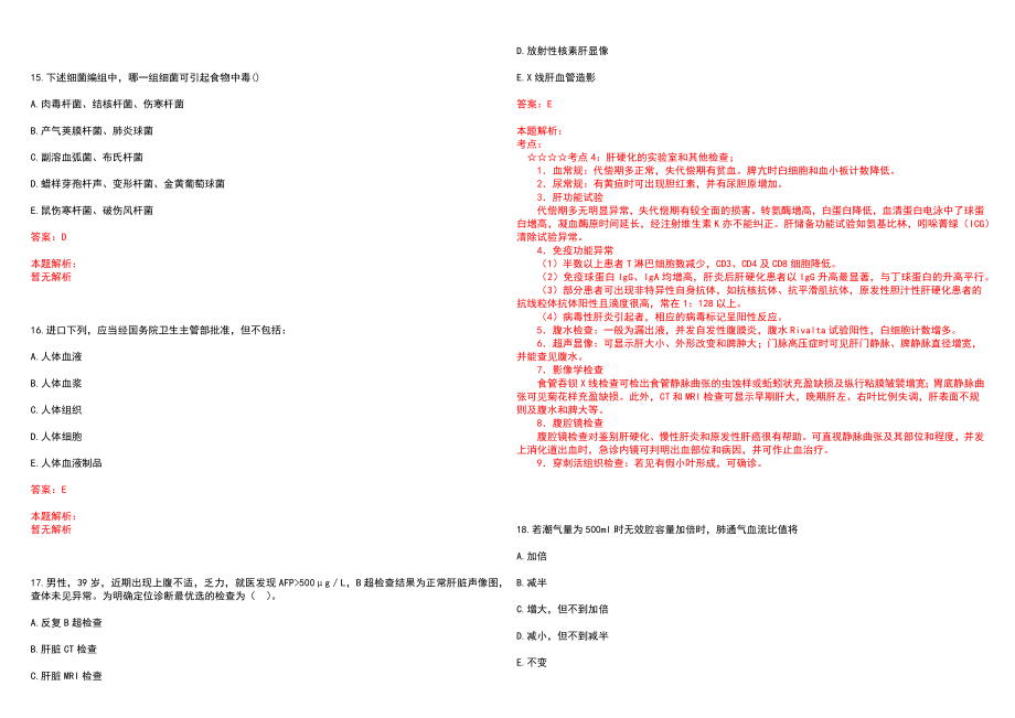 2023年石炭井医院招聘医学类专业人才考试历年高频考点试题含答案解析_第4页