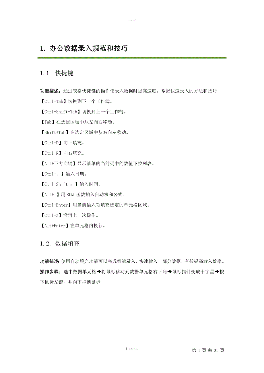 WPS表格操作指引书_第4页