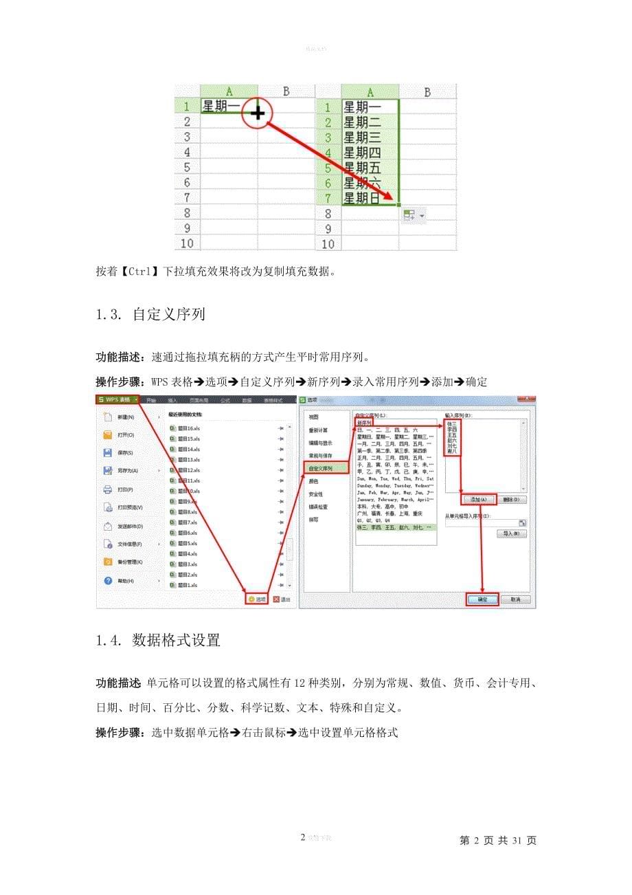 WPS表格操作指引书_第5页