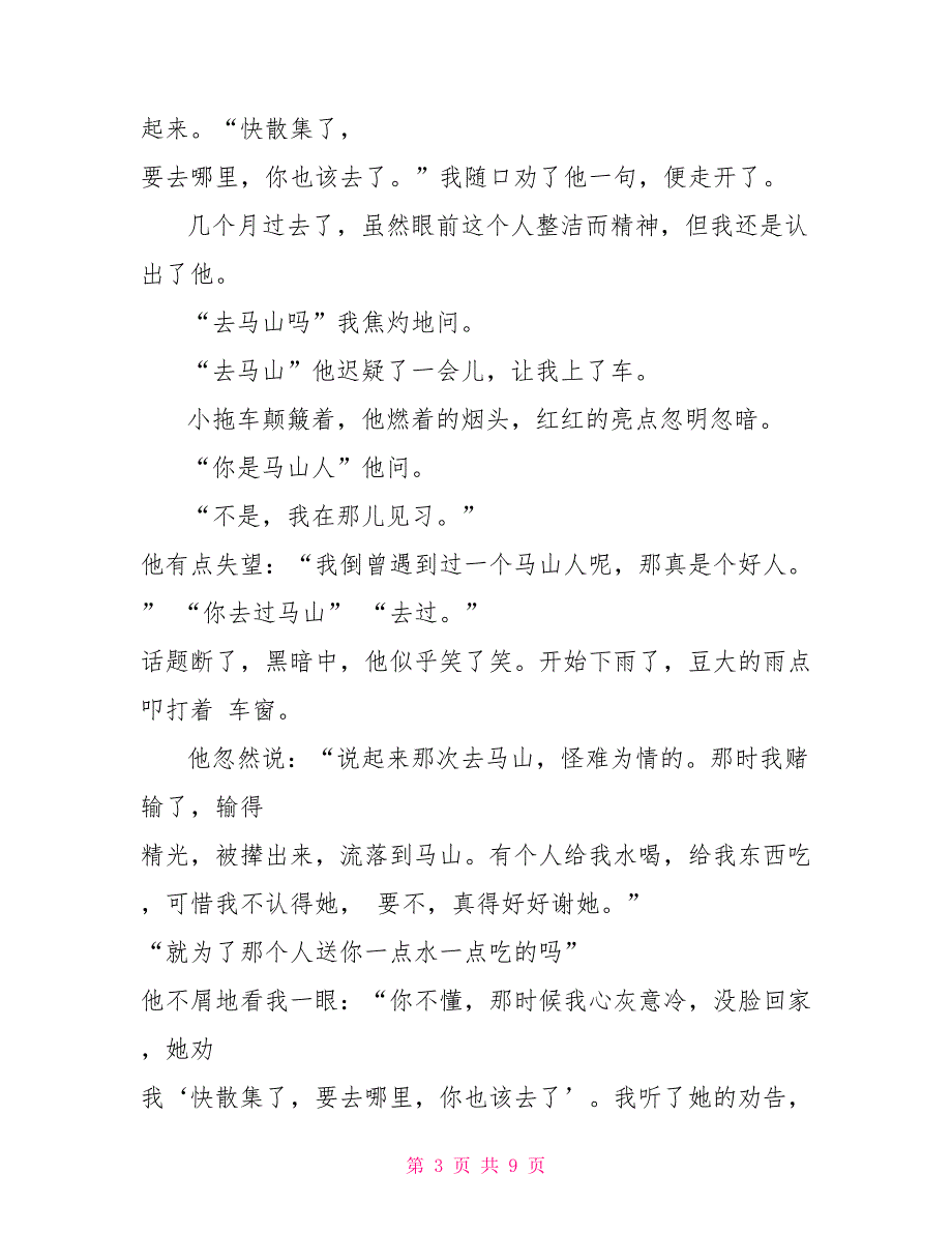 记叙文答题技巧中考中考语文记叙文阅读题_第3页