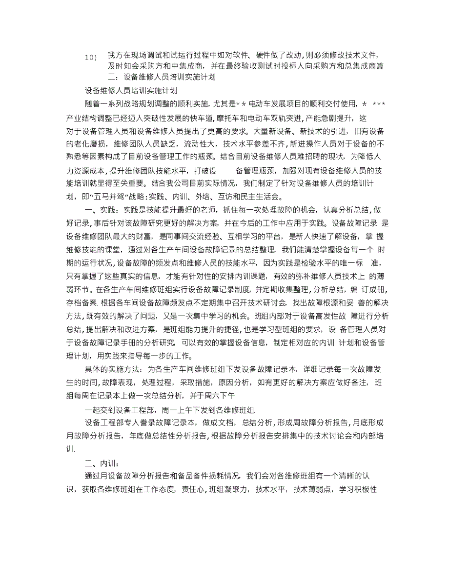 维保培训计划_第3页