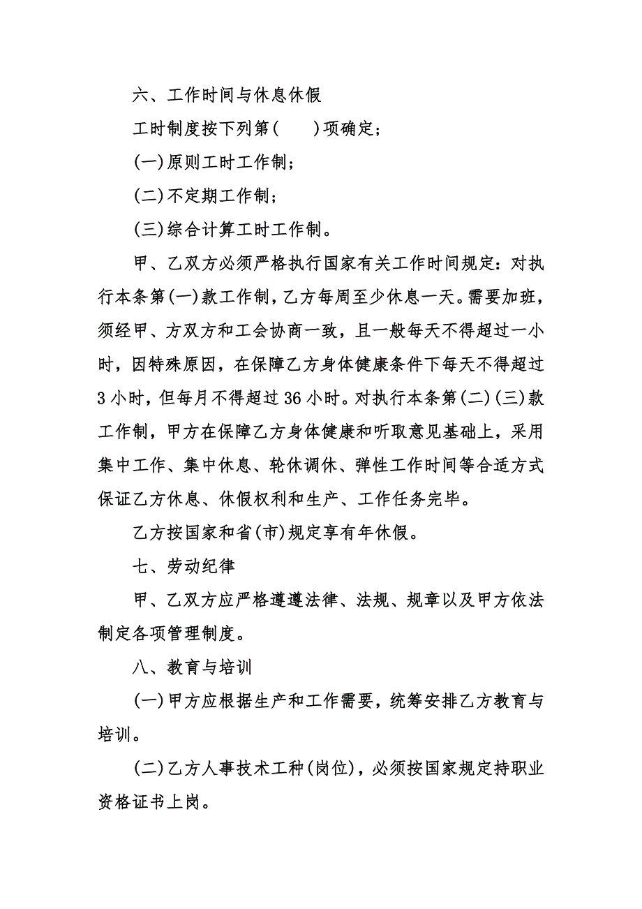 外资企业劳动合同_第4页