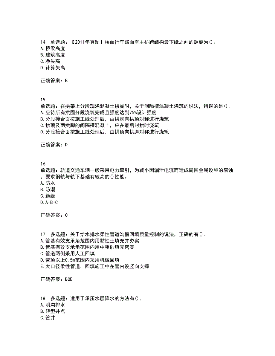 一级建造师市政工程考前冲刺密押卷含答案24_第4页