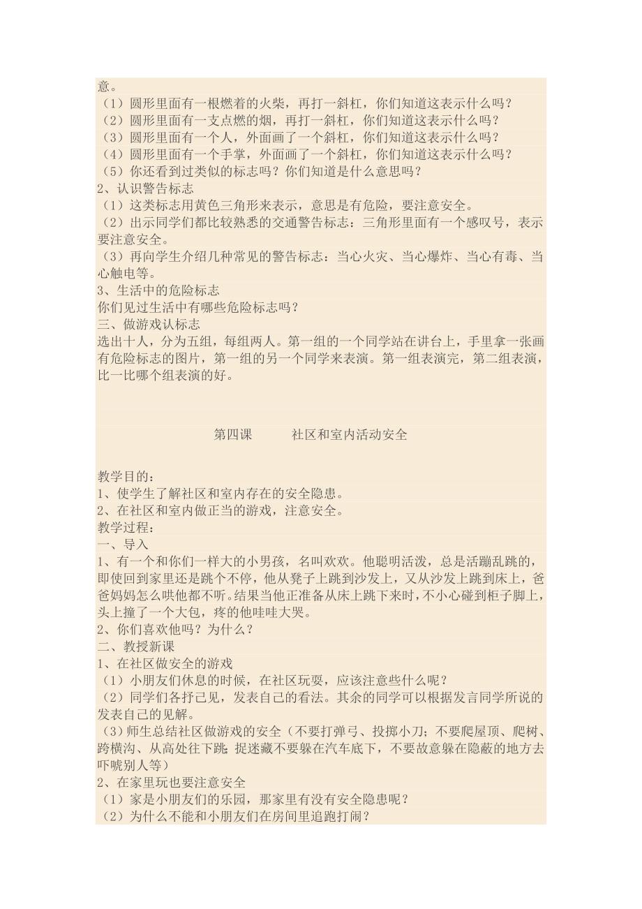 小学一年级安全教育教案.doc_第3页