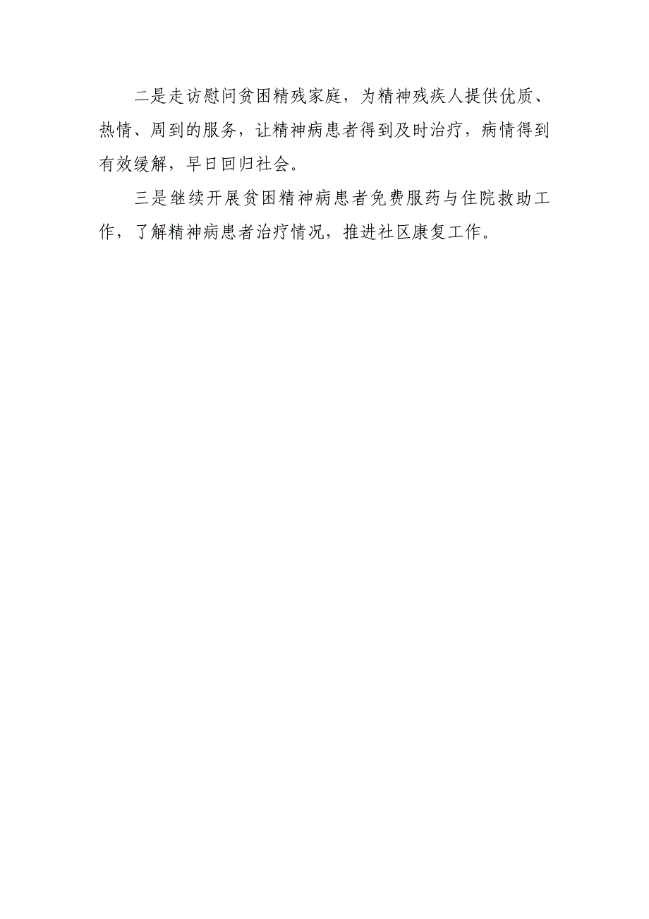 2020年县精神残疾人救助工作总结汇报_第4页