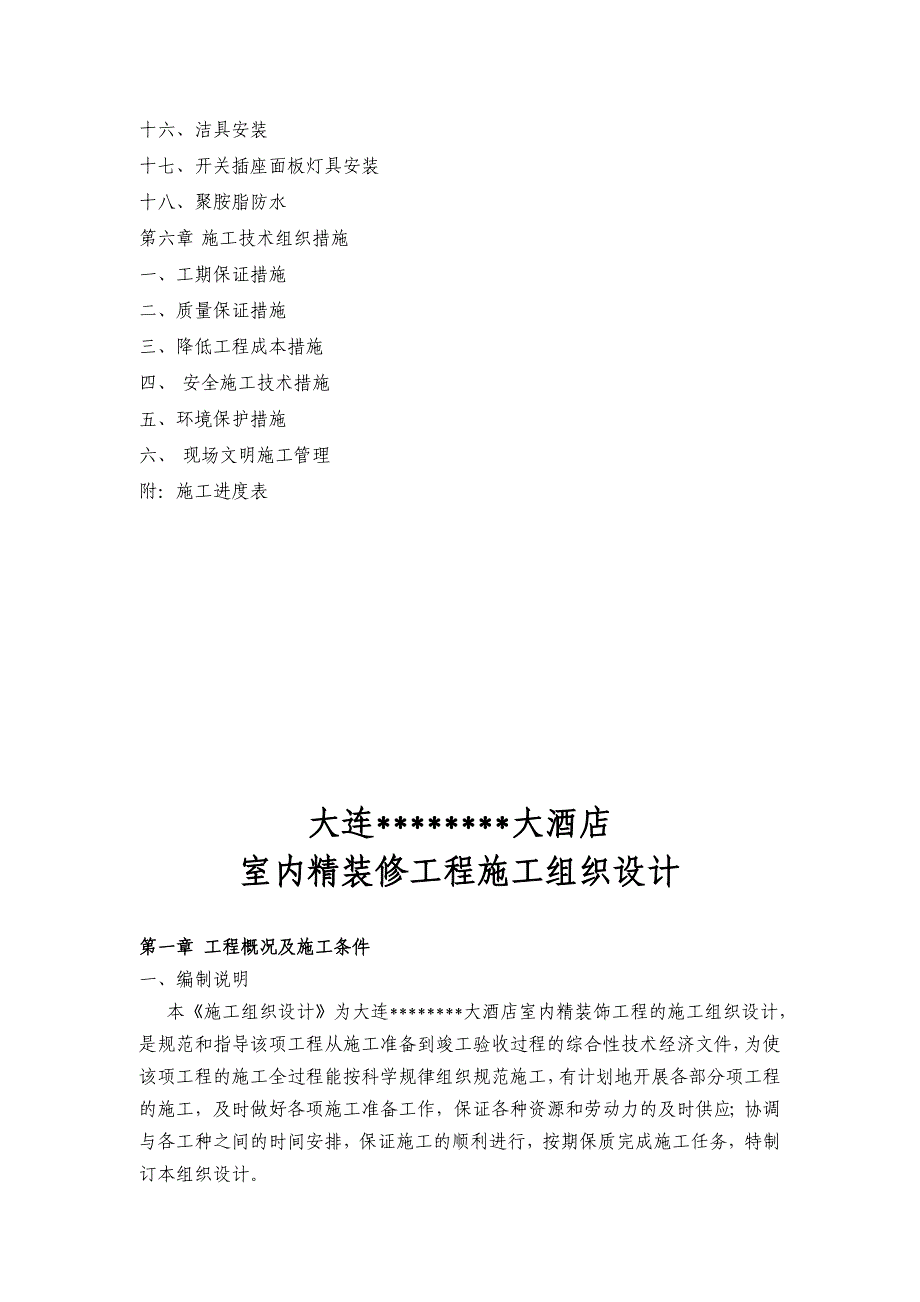 大酒店室内精装修施工组织设计_第4页