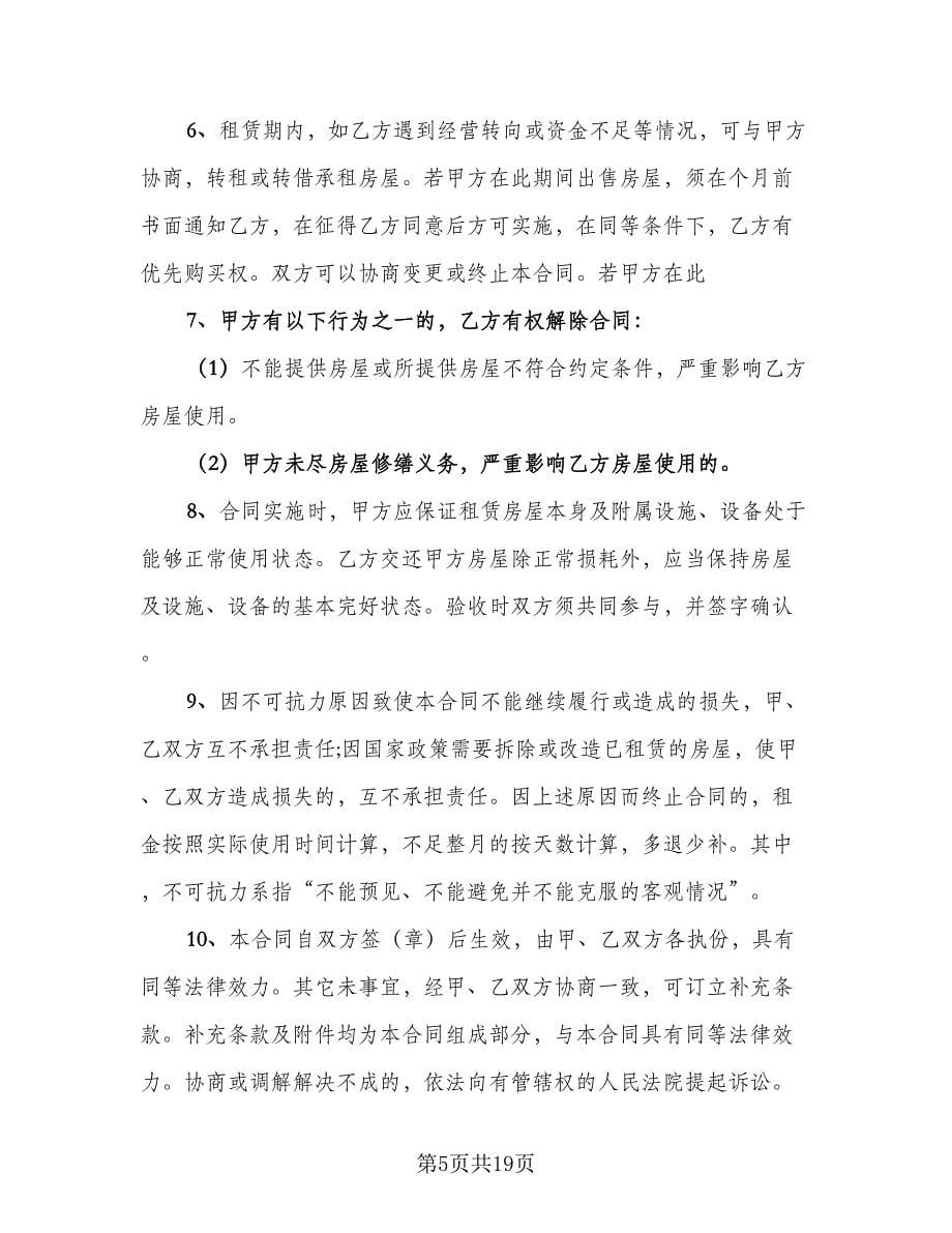 办公房租赁合同（七篇）.doc_第5页