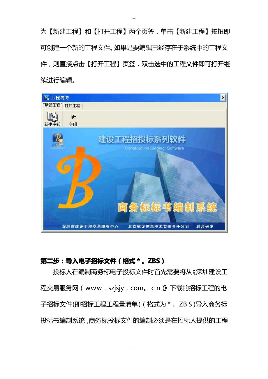 商务标投标书编制系统操作说明1_第3页