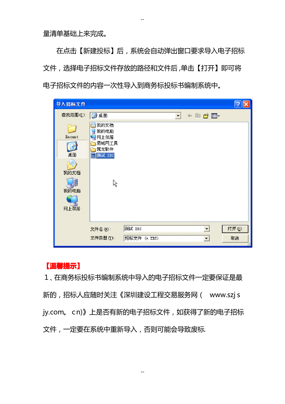 商务标投标书编制系统操作说明1_第4页