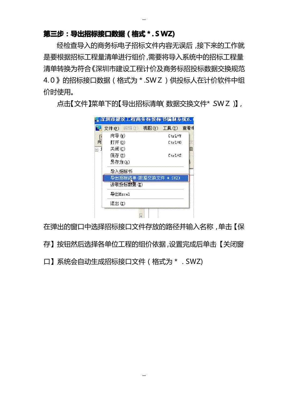 商务标投标书编制系统操作说明1_第5页