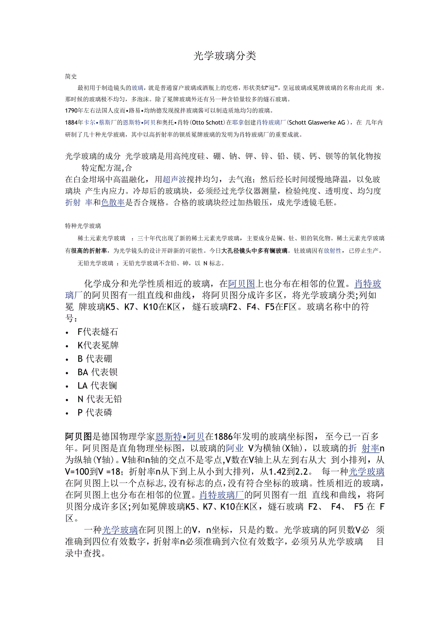 光学玻璃分类_第1页