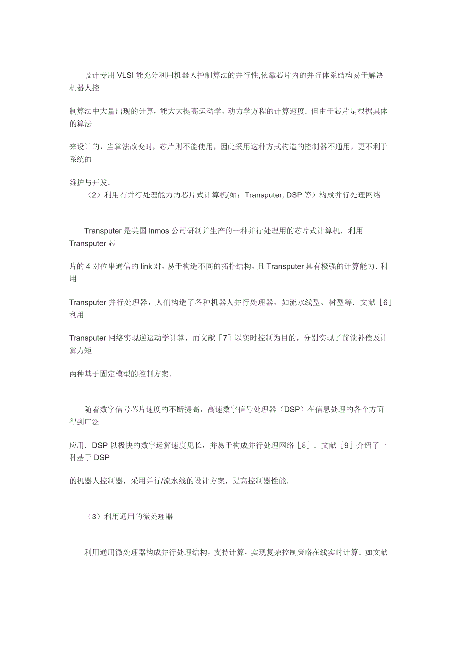 机器人控制器的现状及展望.doc_第4页