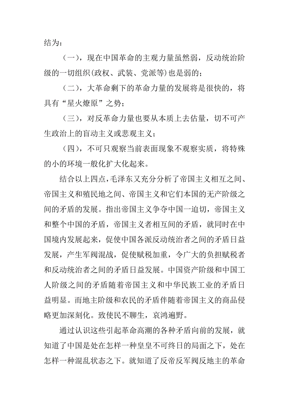 2023年《星星之火,可以燎原》读书笔记_星星之火可以燎原感悟_第4页