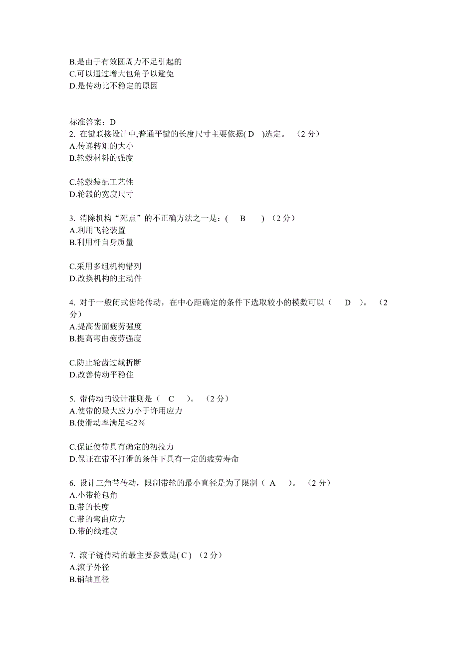 电大机械本(机械设计基础)复习资料_第4页