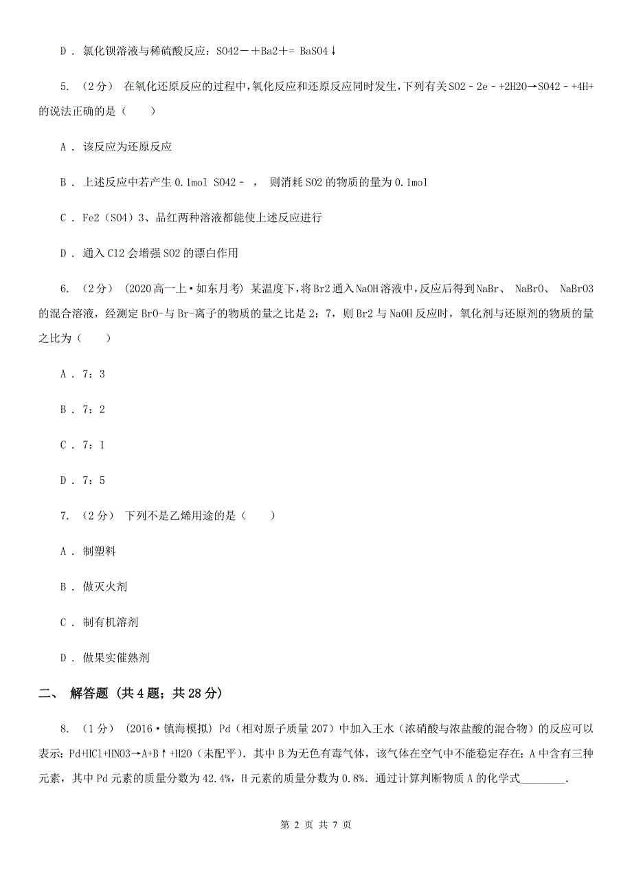 天津市高三上学期化学期中考试试卷_第2页