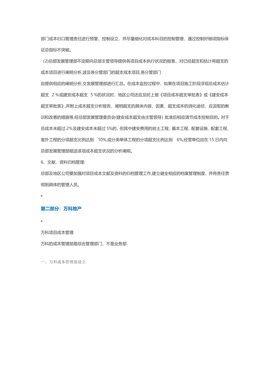 中海、万科、龙湖地产成本管控模式_第4页