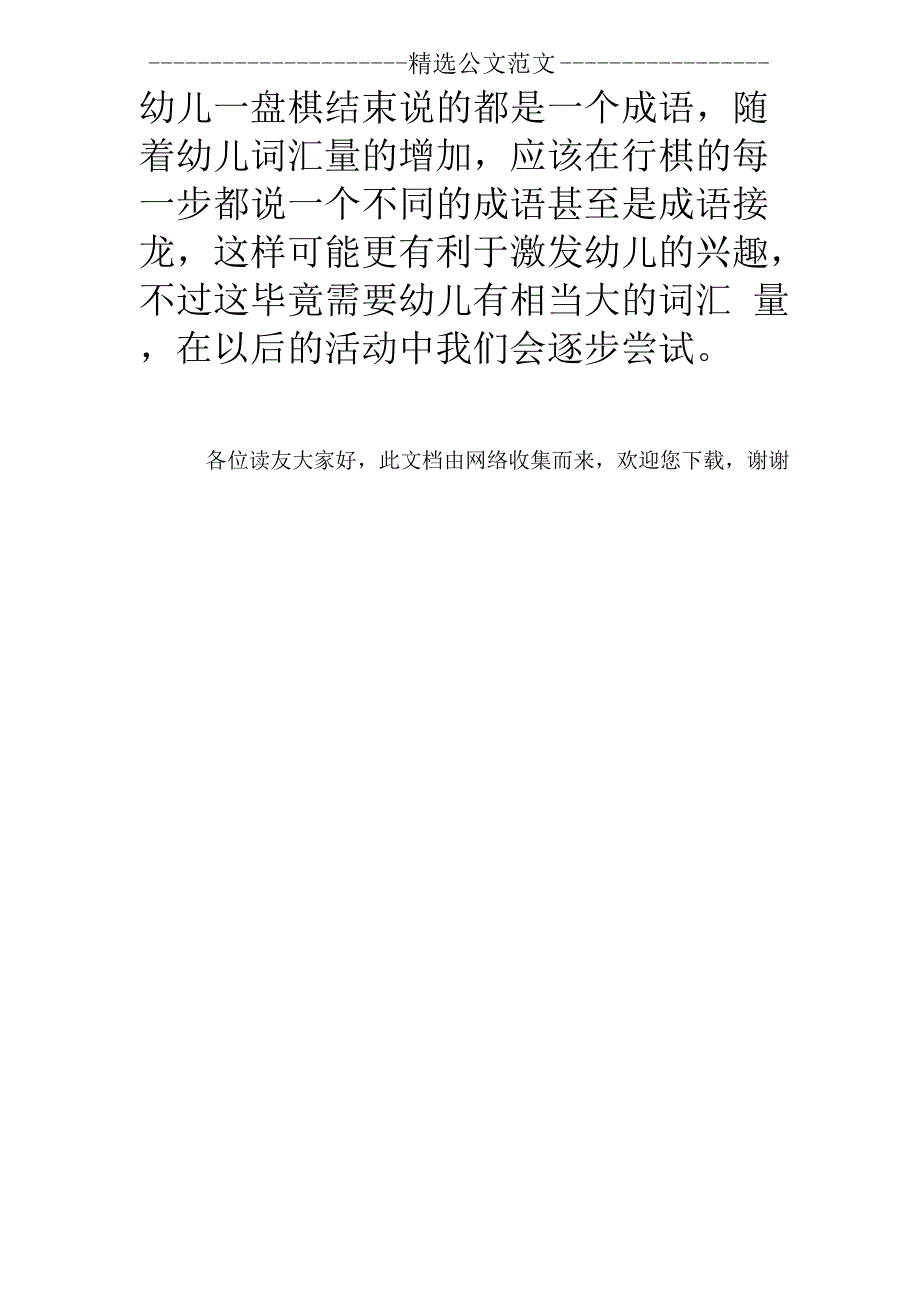 特色活动设计_第4页