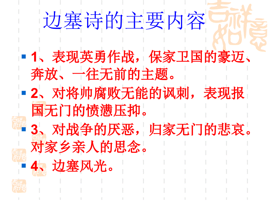 从军行_(其一)教学文案_第2页