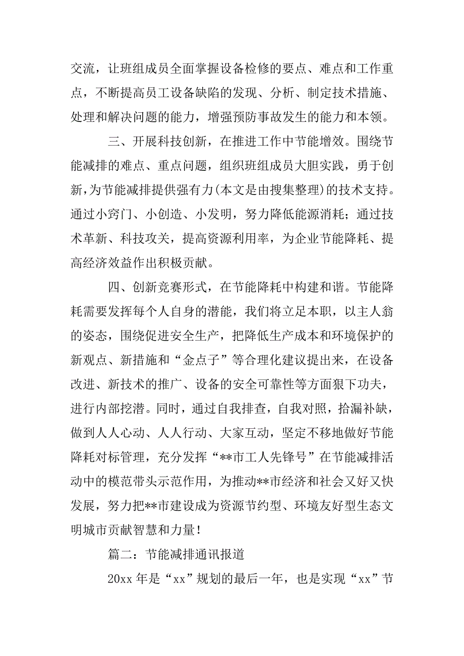 关于节能的通讯稿.doc_第2页