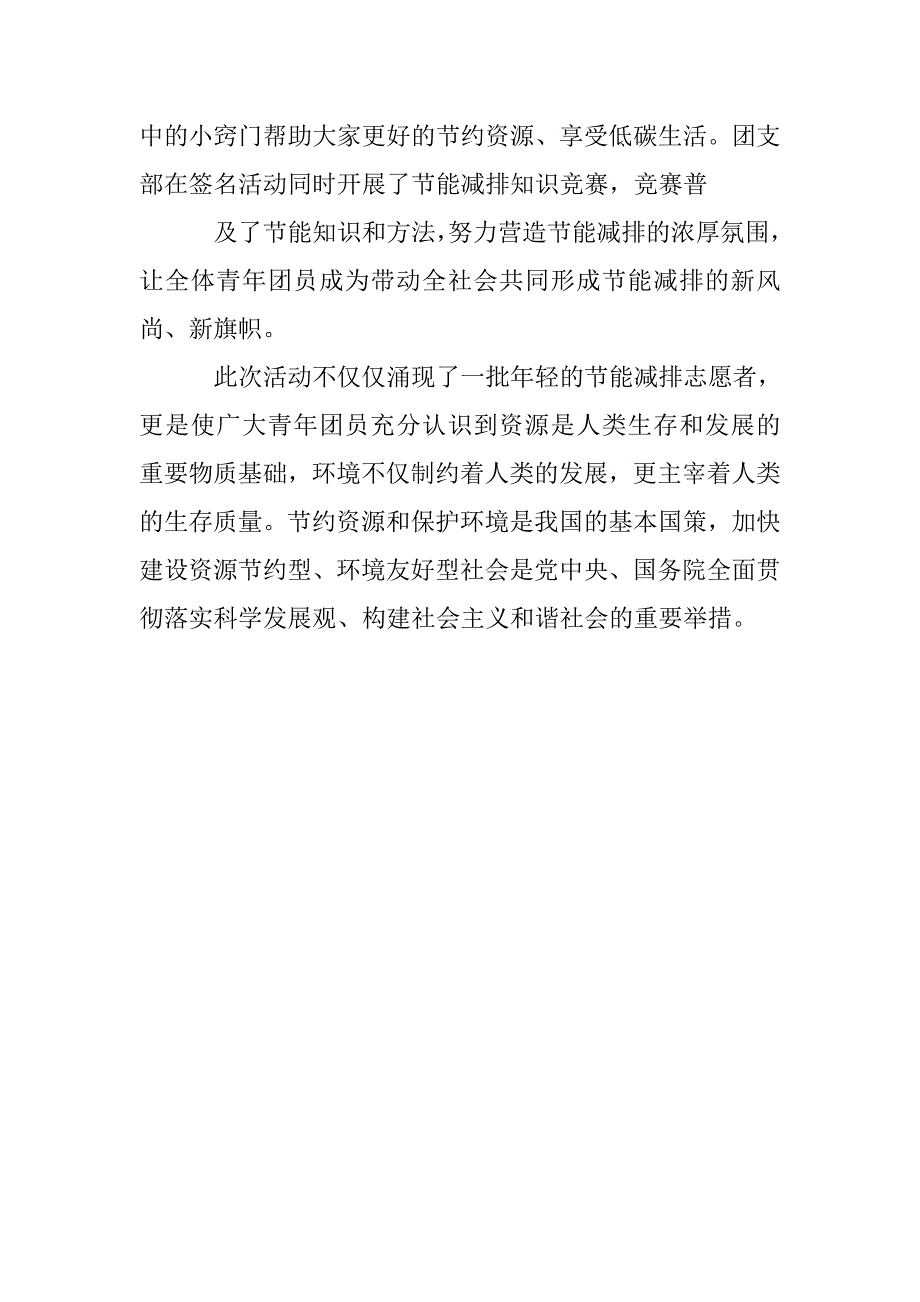 关于节能的通讯稿.doc_第4页