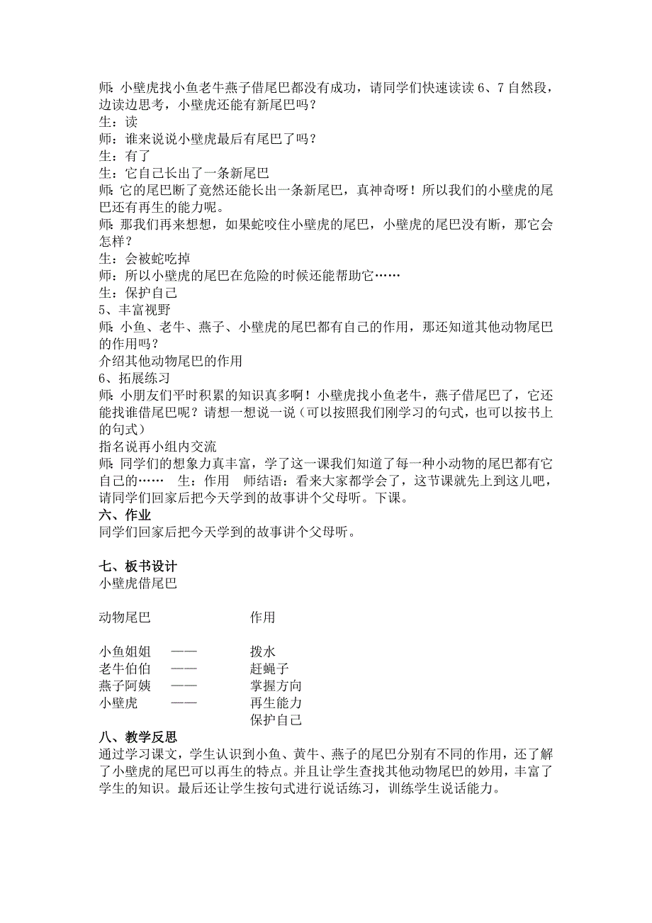 21 小壁虎借尾巴34.doc_第3页