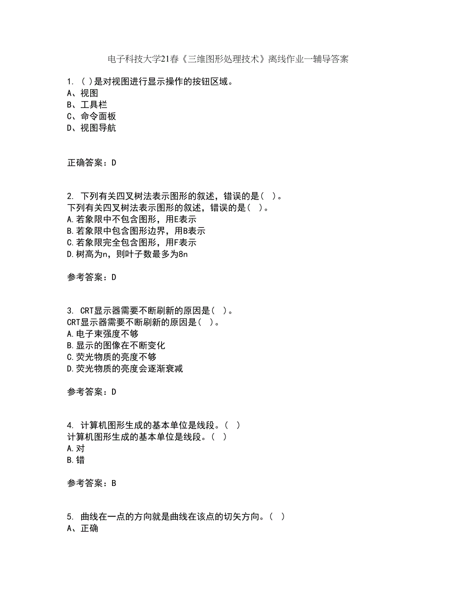 电子科技大学21春《三维图形处理技术》离线作业一辅导答案30_第1页