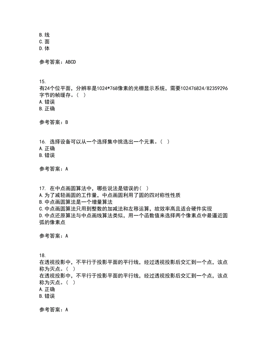 电子科技大学21春《三维图形处理技术》离线作业一辅导答案30_第4页