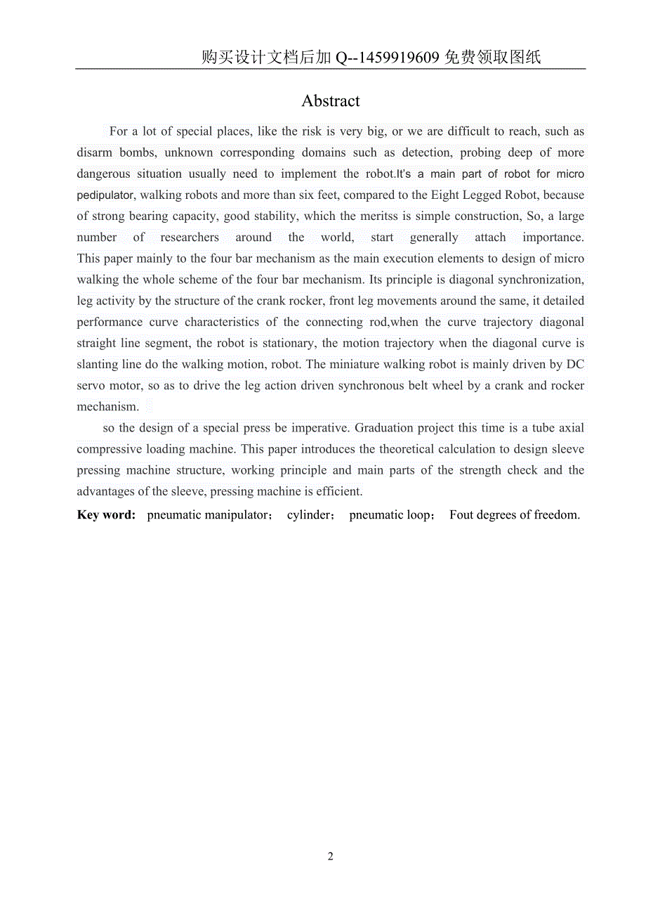 核电站蒸汽发生器传热管束结构设计【含CAD图纸优秀毕业课程设计论文】_第4页