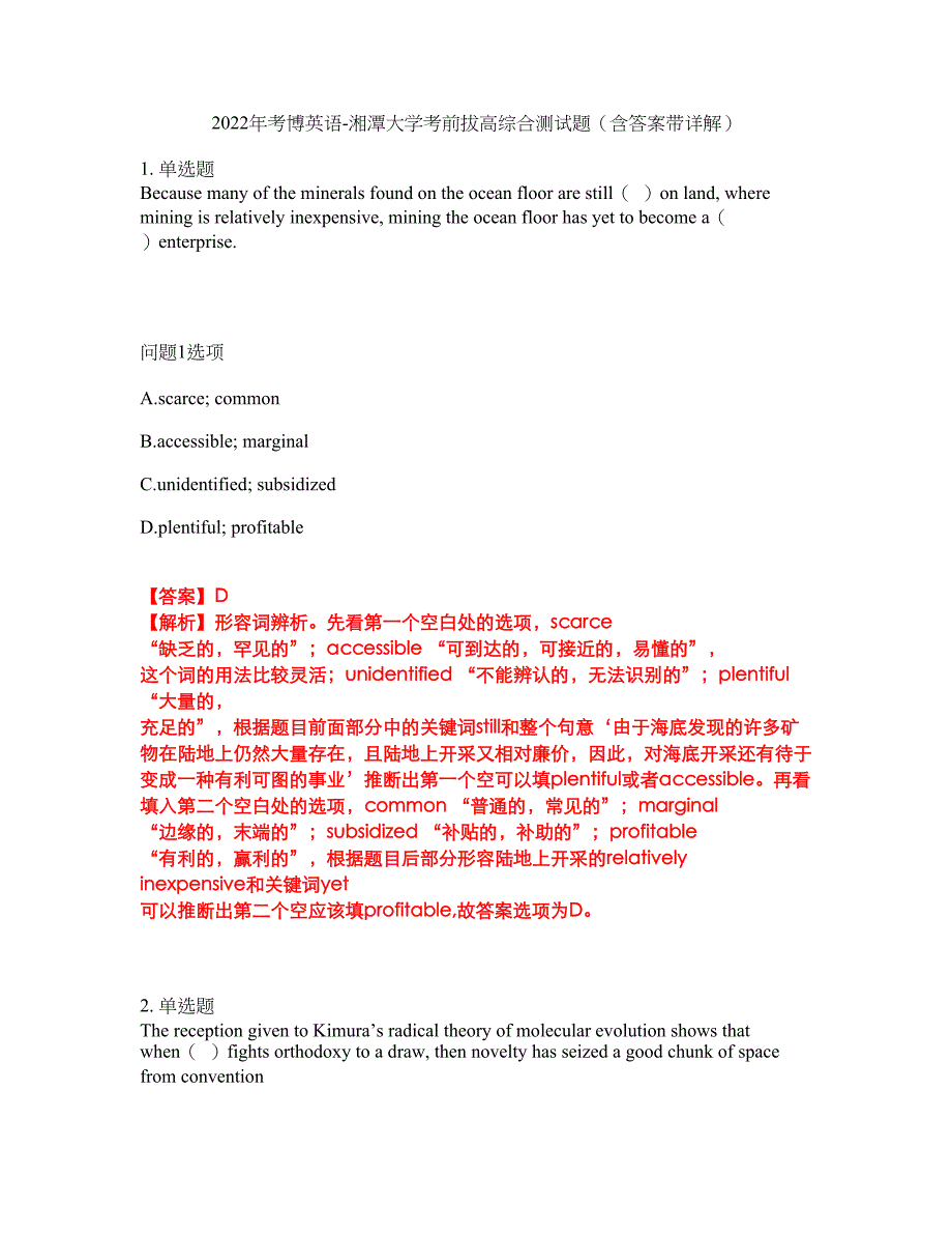 2022年考博英语-湘潭大学考前拔高综合测试题（含答案带详解）第107期_第1页