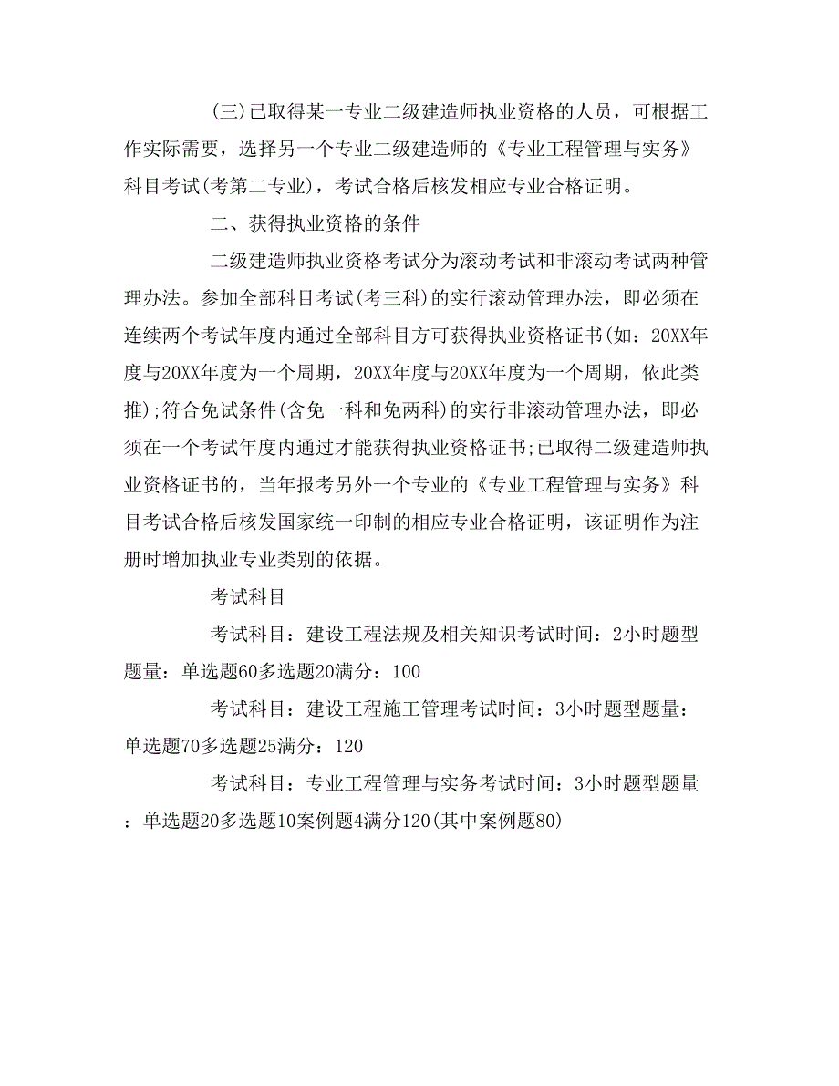 二级建造师报名条件.doc_第2页