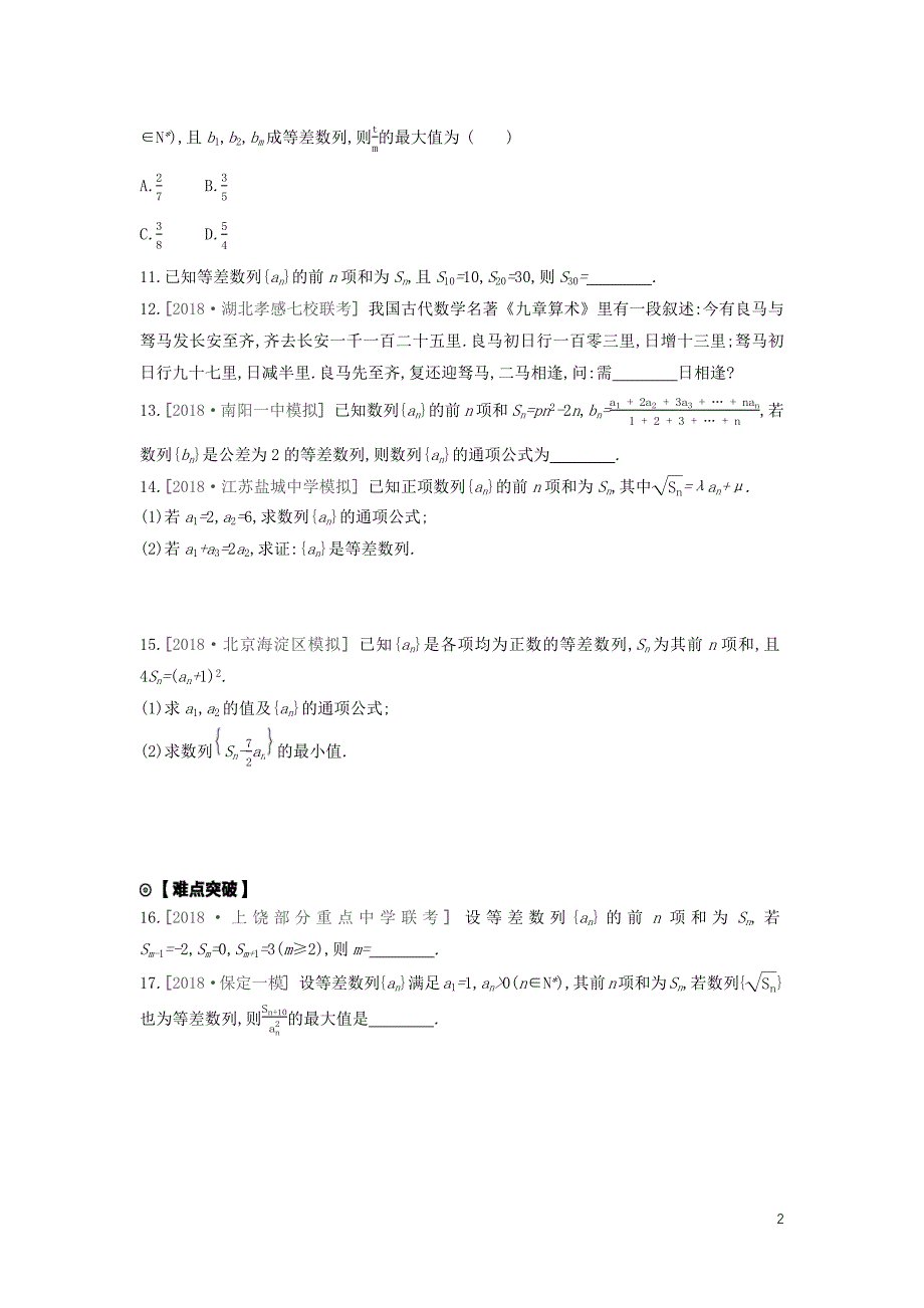 2020版高考数学复习 第五单元 第28讲 等差数列及其前n项和练习 理 新人教A版_第2页