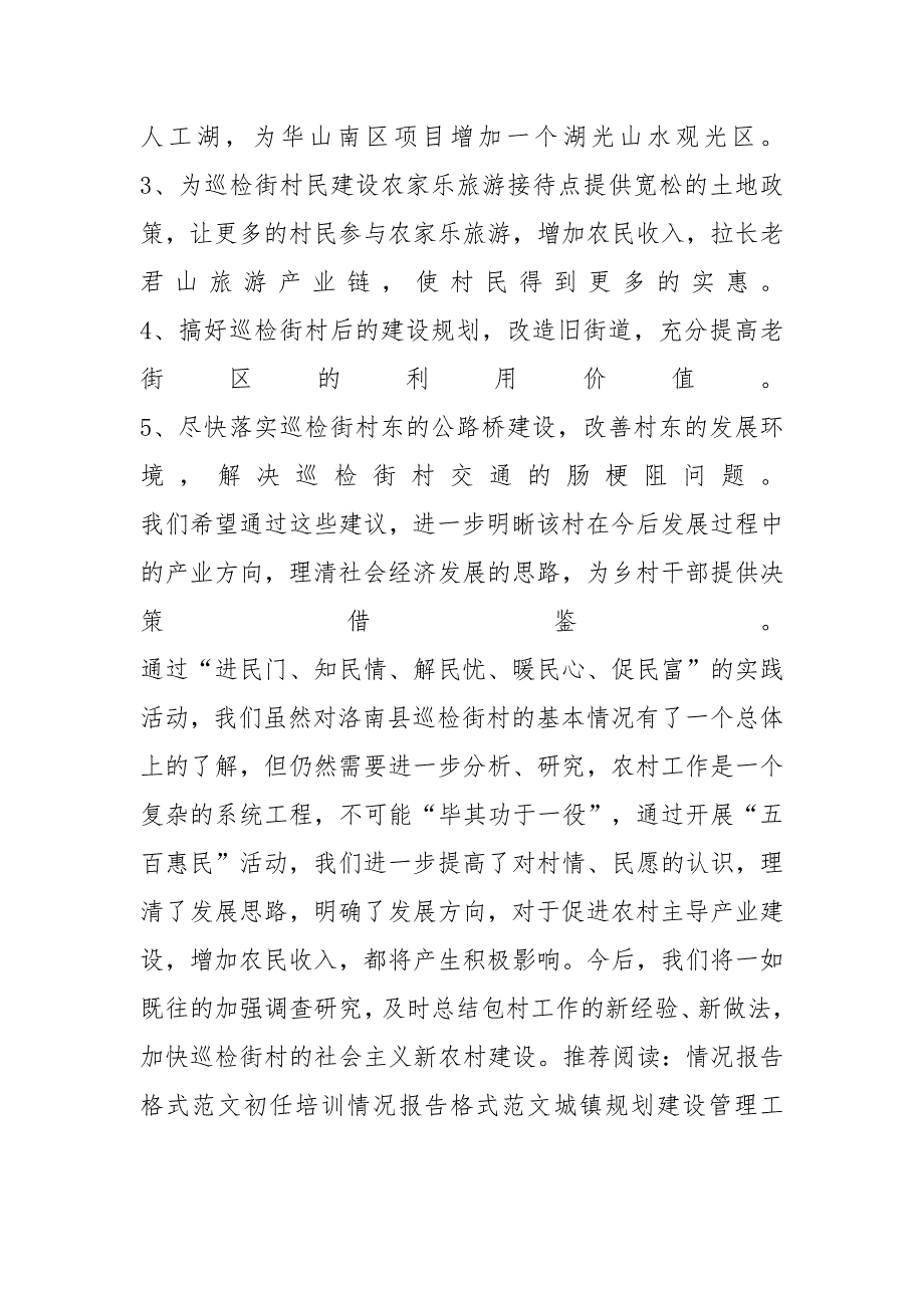 2020开展惠民活动的情况报告格式_第2页