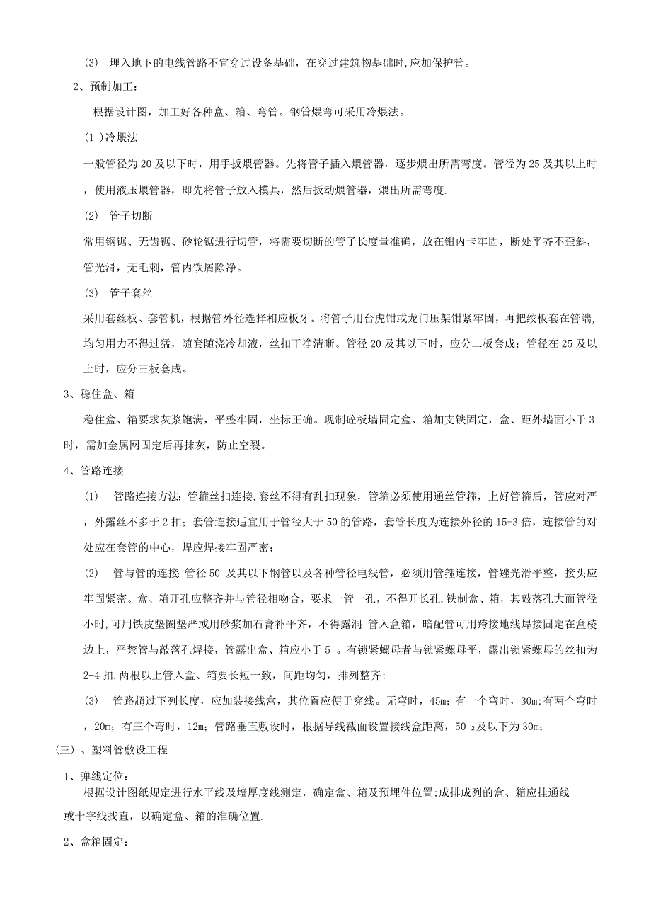 电气施工质量控制要点_第2页