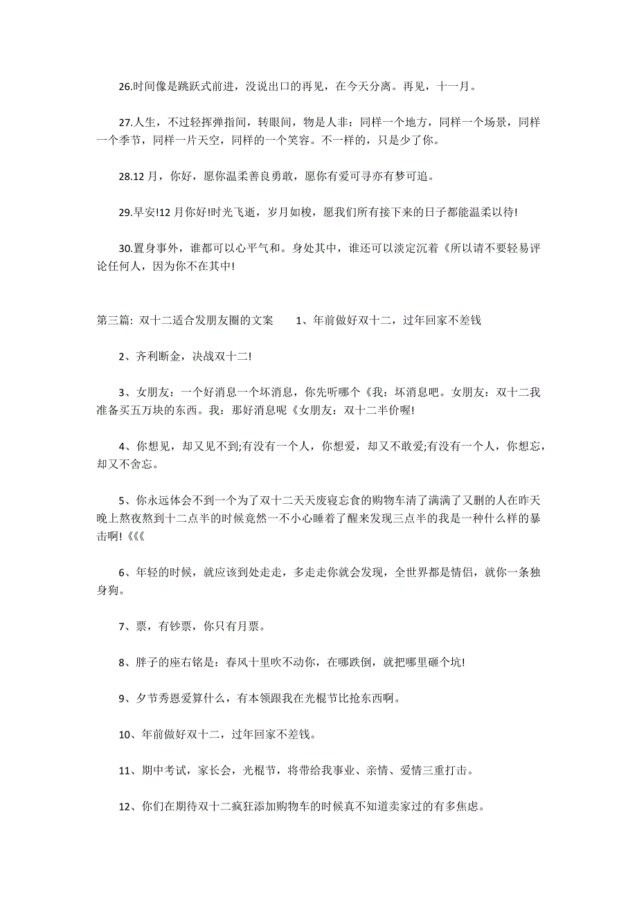 双十二适合发朋友圈的文案(通用6篇)_第4页