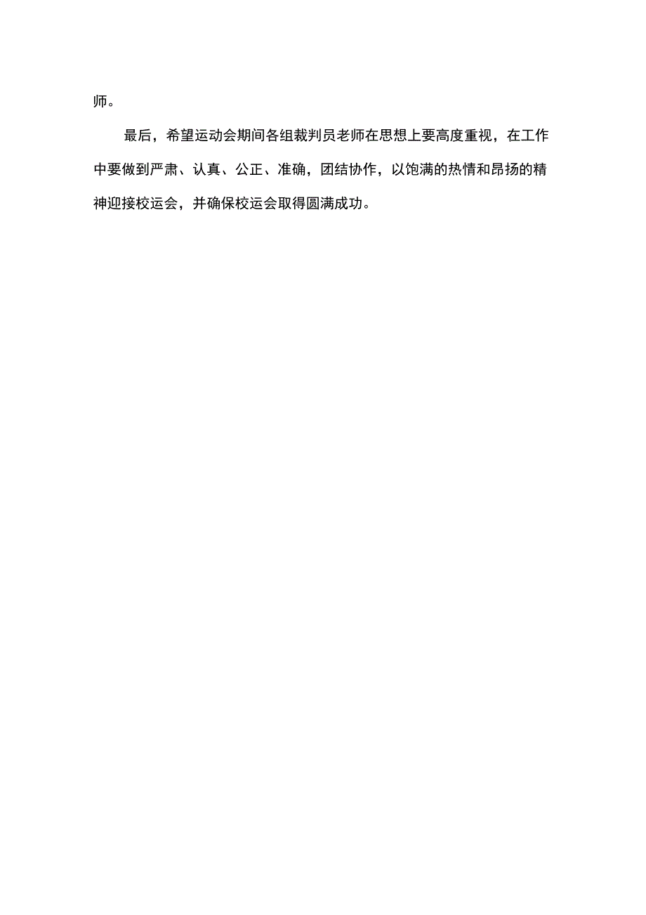 学校田径运动会裁判员培训_第4页