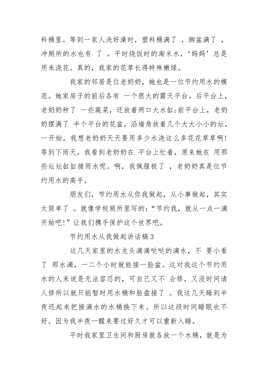 小学生国旗下节约用水从我做起讲话稿_第3页