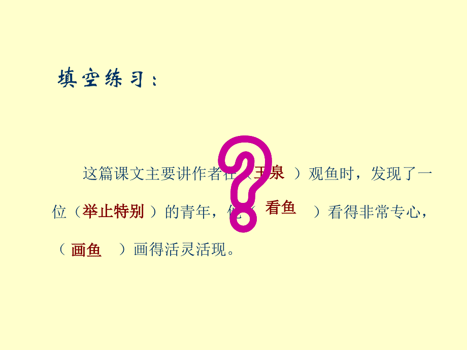 《鱼游到了纸上》_第2页