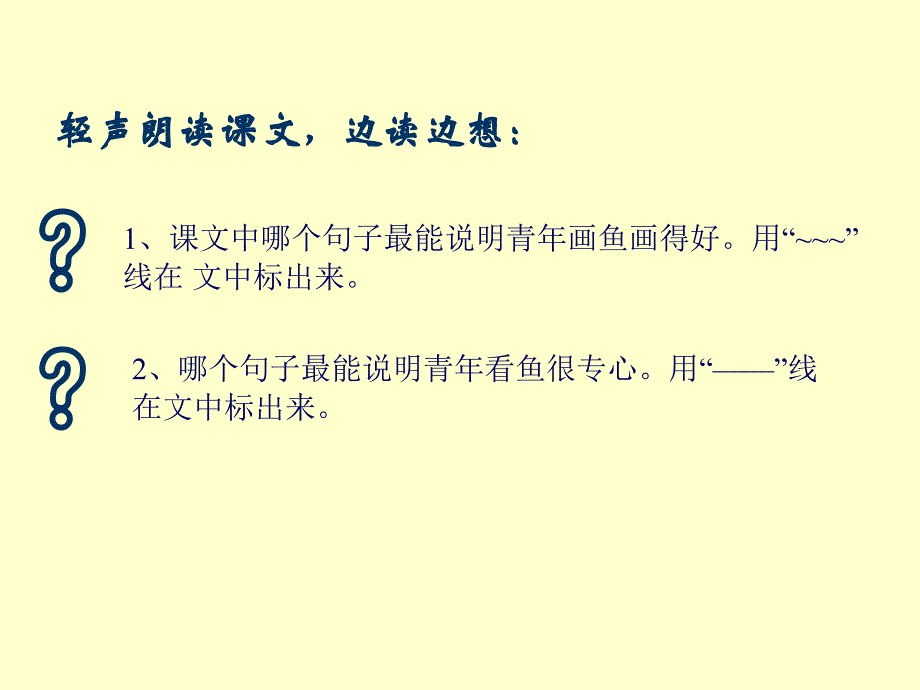 《鱼游到了纸上》_第3页