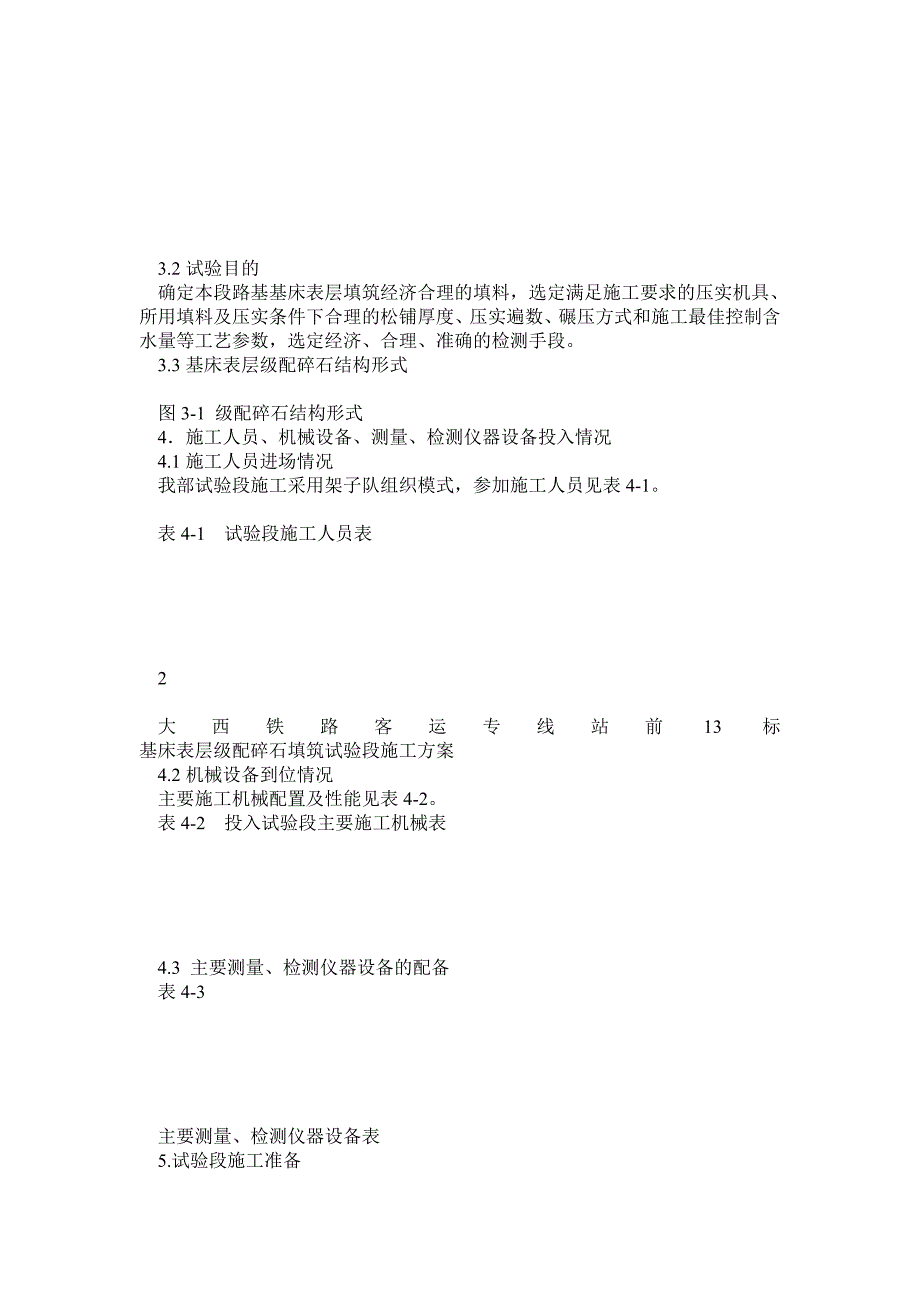 基床表层级配碎石填筑试验段施工方案_第3页