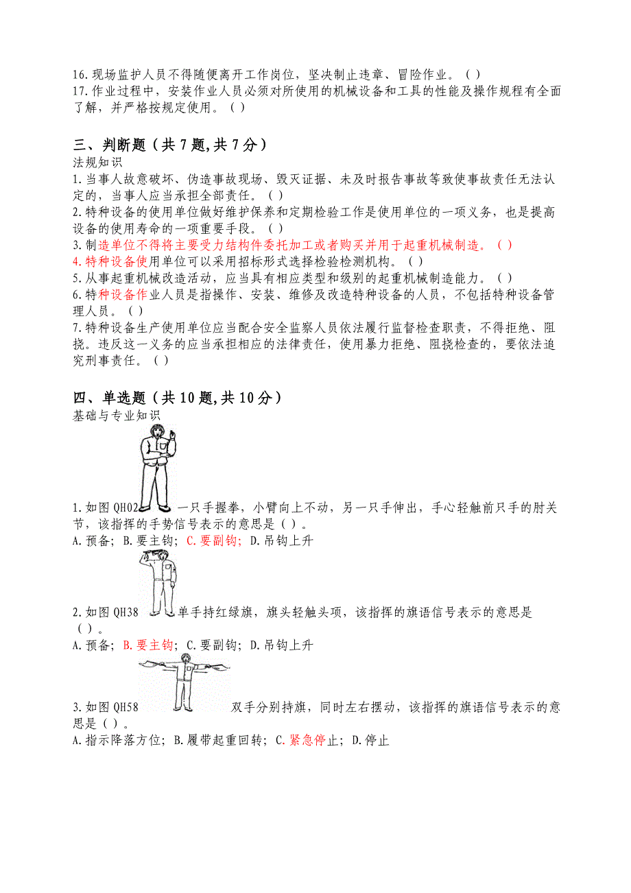 起重机械安装维修试卷(电气)B_第2页