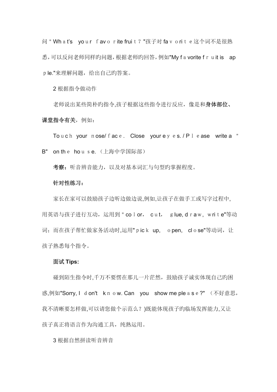 2023年上海各大民办小学面试真题_第2页