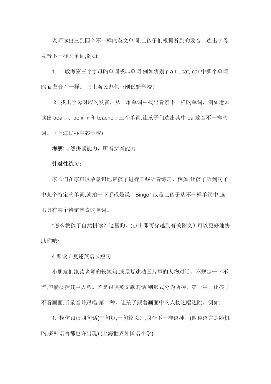 2023年上海各大民办小学面试真题_第3页
