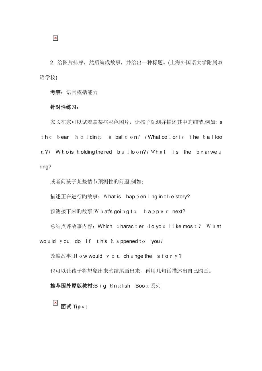 2023年上海各大民办小学面试真题_第5页