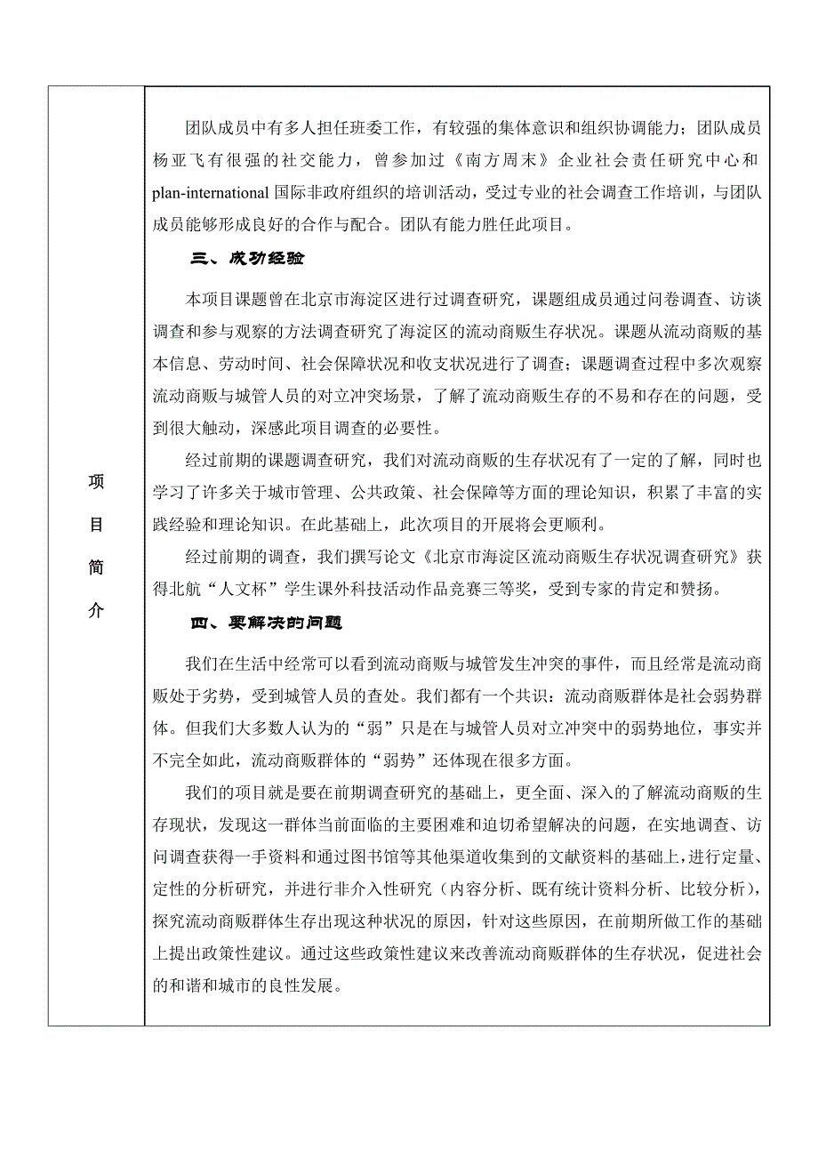 希望工程激励行动项目计划方案_第4页