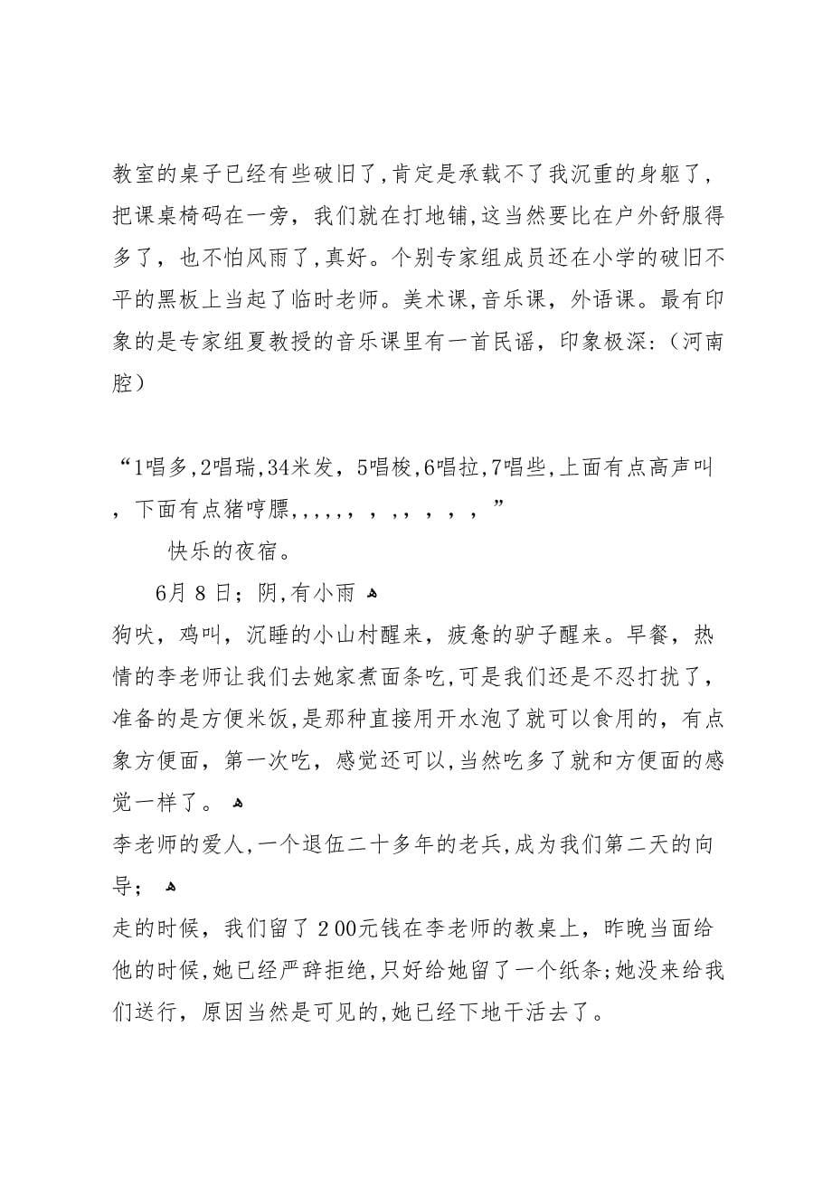 关于沿线抛石挤淤的报告_第5页