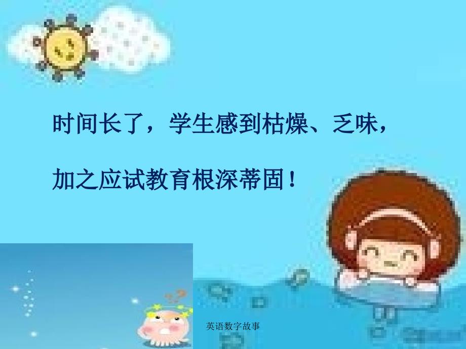 英语数字故事课件_第4页